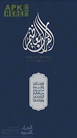 great quran | waqf al rajhi