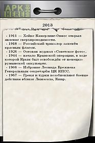 russian tear-off calendar