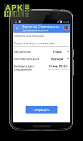 belpochta app and widget