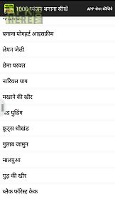 learn recipes in hindi