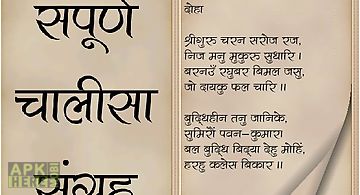 Chalisa sangrah in hindi