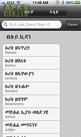 holy bible in amharic free