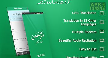 Surah rahman urdu translation