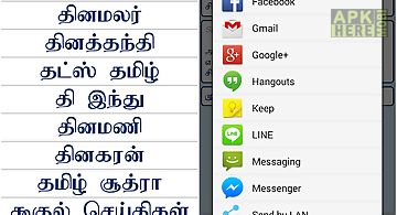 Tamil news alerts