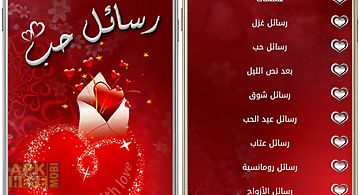 Arabic love message