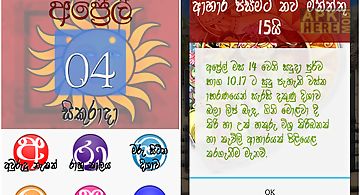 Sinhala avurudu nakath - 2016