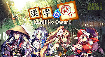 Kanji no owari! pro edition