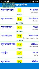 25 small surah bangla