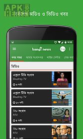 bangi news: bangla news & tv