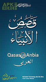 al qasas al anbiya - arabic