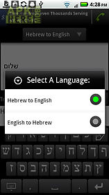 hebrew/english translator