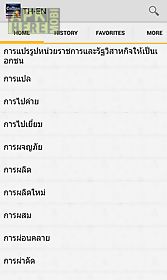 thai<>english dictionary tr