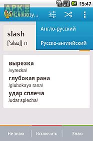 english russian word swot