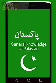 general knowledge of pakistan