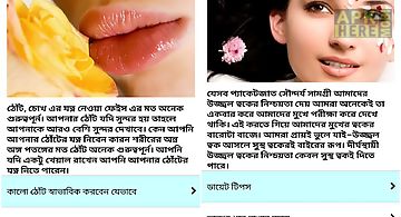 Beauty tips bangla app