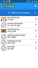 hindi recipe offline