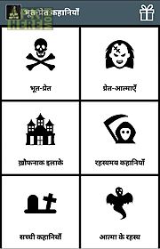 horror stories in hindi