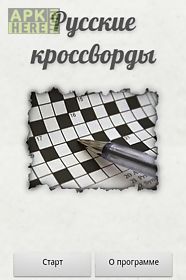 russian crosswords