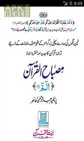 misbah-ul-quran urdu complete