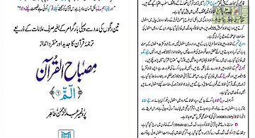 Misbah-ul-quran urdu complete