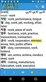 english korean dictionary
