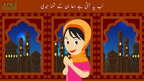 lab pe aati dua kids urdu poem