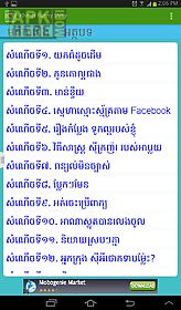 khmer funny story