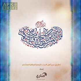 ahlulbayt bio