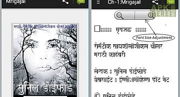 Marathi novel - mrigajal