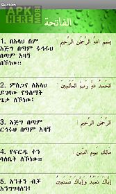 amharic quran