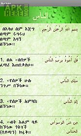 amharic quran