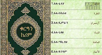 Amharic quran
