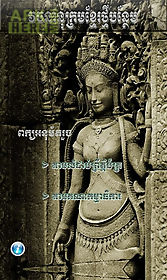 khmer new dictionary