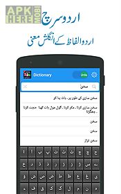 urdu to english dictionary pro