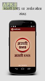 marathi sms