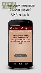 marathi sms