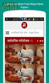 marathi newspapers online