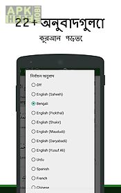 quran bangla
