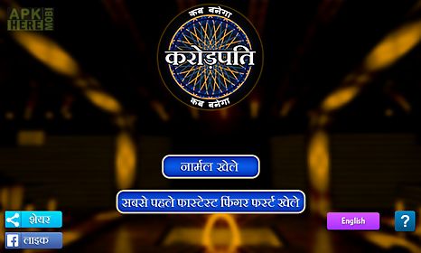 play kbc hindi-english 2016