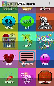 marathi sms sangraha