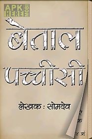 baital pachisi in hindi
