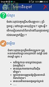 khmer general knowledge
