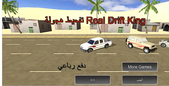 real drift king - hajwalah car