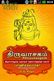 thiruvasagam - lord shiva