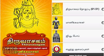 Thiruvasagam - lord shiva