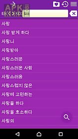 english korean dictionary free