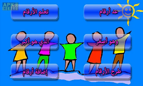math for kids in arabic