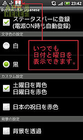 Dayweekbar japanese for Android free download at Apk Here store 