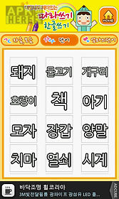 korean fun writeing!!