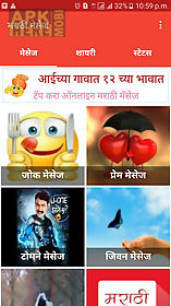 latest marathi sms